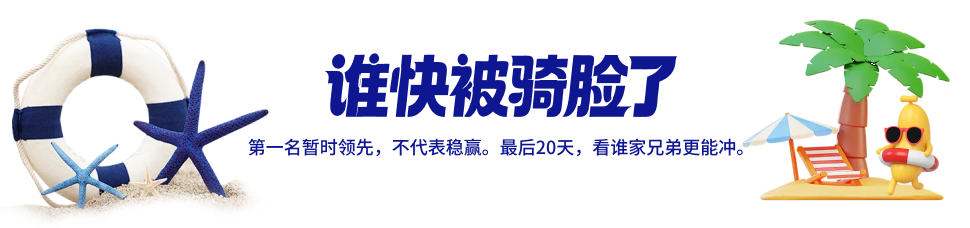 谁快被骑脸了